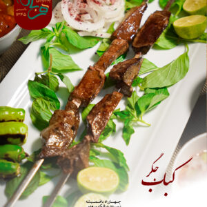 جگر